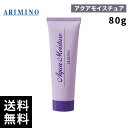 ARIMINO アリミノ NEW アクアモイスチュア(80g)【最短当日出荷/サロン専売品】