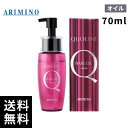 【最安価挑戦中】ARIMINO アリミノ QUOLINE クオライン ヘアオイル 70ml【最短当日出荷/正規品取扱店】