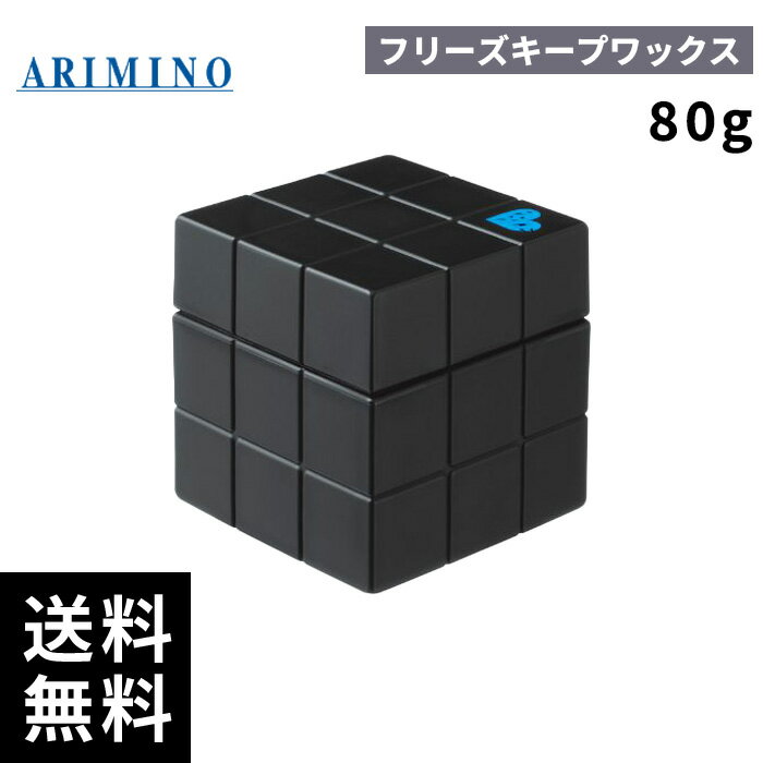 ARIMINO アリミノ ピース フリーズキープワックス(80g)【正規品取扱店/最短当日出荷】