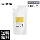 HAHONICO ハホニコ ディスデモカ ヘアクレンジング 1000mL【最短当日出荷/サロン専売品】