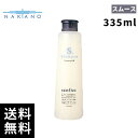 ナカノ センフィーク スムース シャンプー(335ml)【最短当日出荷/最安価挑戦中】