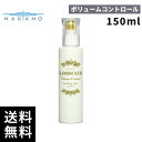 中野製薬 ナカノ グラマラスカールN ローション ボリュームコントロール(150ml)【最短当日出荷/正規取扱店】