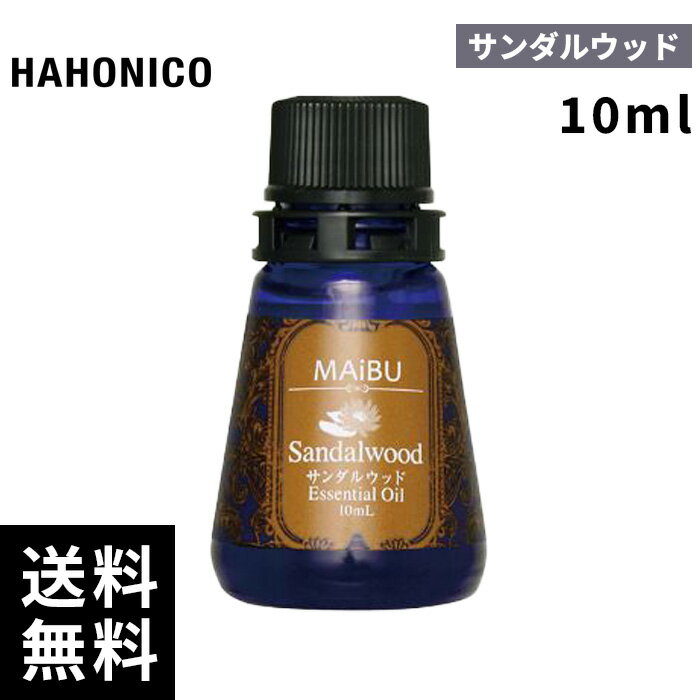 ハホニコ マイブ ホリスティック エッセンシャルオイル サンダルウッピー サンダルウッド 10ml 【最短即日出荷/正規取扱店】