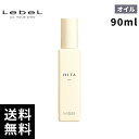 ルベル HITA ヒタ オイル 90ml 【最短即日出荷/正規取扱店】