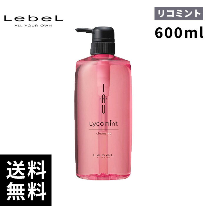 【最安価挑戦中】ルベル イオ リコミント クレンジング シャンプー 600mL 【最短即日出荷/サロン専売品】