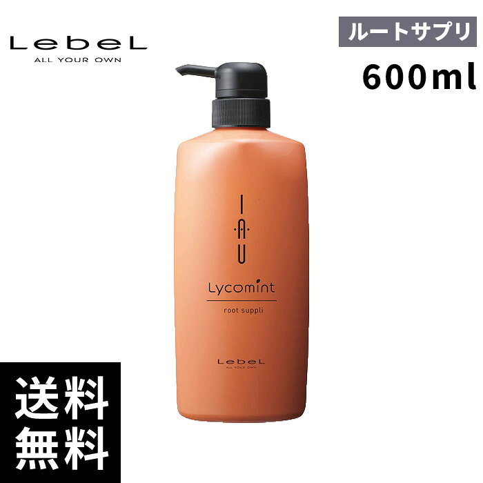 【最安価挑戦中】ルベル イオ リコミント ルートサプリ スキャルプトリートメント 600mL 【最短即日出荷/正規取扱店】