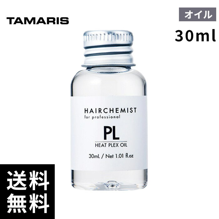 タマリス ヘアケミスト ヒートプレックスオイル 30ml 【最短即日出荷/サロン専売品】