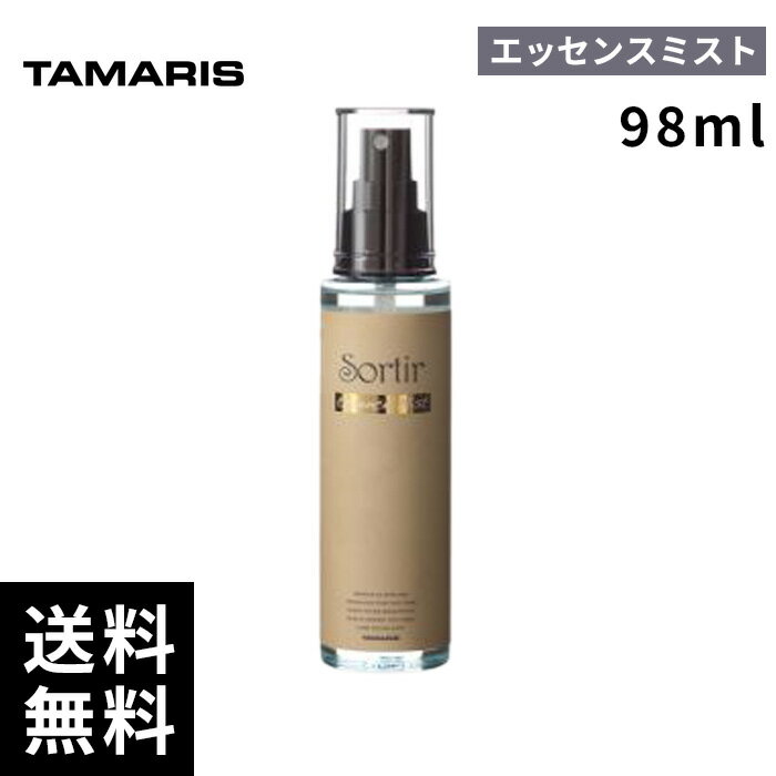 タマリス ソルティール エッセンス ミスト 98ml 【最短即日出荷/サロン専売品】