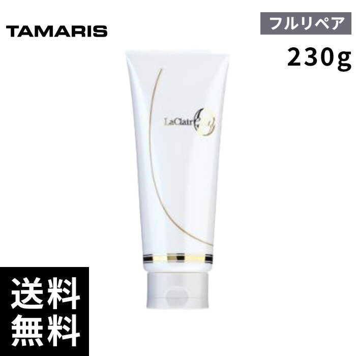 タマリス ラクレア オー トリートメント F フルリペア 230g 【最短即日出荷/サロン専売品】