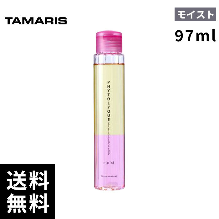 タマリス フィトリーク モイスト 97ml 【最短即日出荷/サロン専売品】