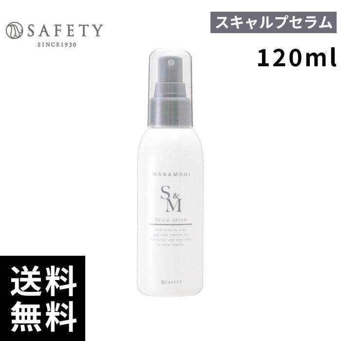 樂天商城 - セフティ サンモニ スキャルプセラム 120ml 【最短即日出荷/サロン専売品】