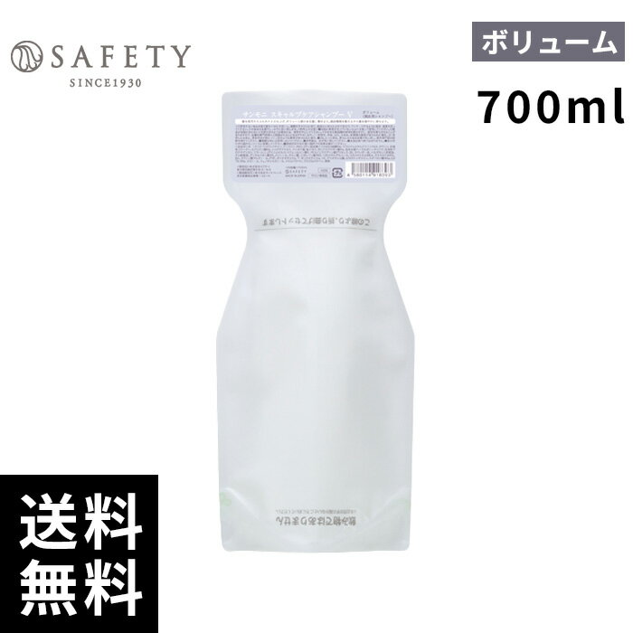 樂天商城 - セフティ サンモニ スキャルプケアシャンプー V ボリューム 詰替 レフィル 700ml 【最短即日出荷/サロン専売品】