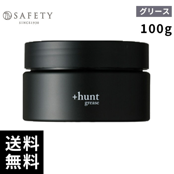 セフティ hunt ハント グリース 100g 【最短即日出荷/サロン専売品】