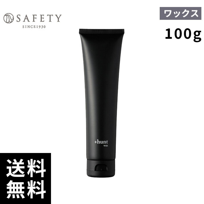 セフティ +hunt ハント ワックス 100g 【最短即日出荷/サロン専売品】