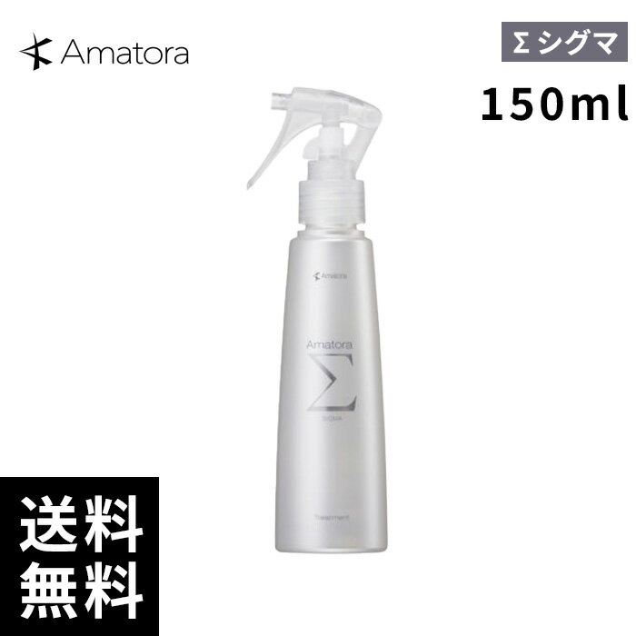 樂天商城 - Amatora アマトラ シグマ SIGMA Σ 150ml 【最短即日出荷/サロン専売品】