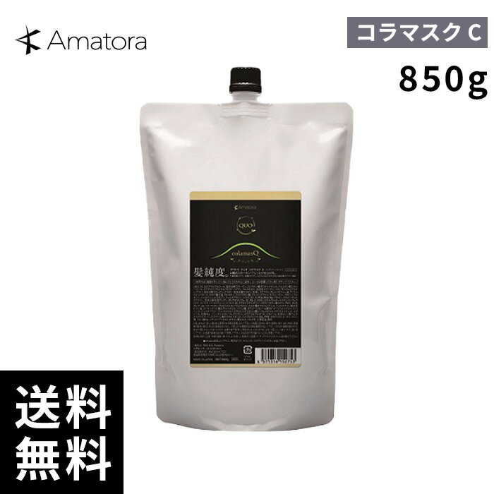 樂天商城 - Amatora アマトラ QUO クゥオ コラマスク C 詰替 レフィル 850g 【最短即日出荷/サロン専売品】