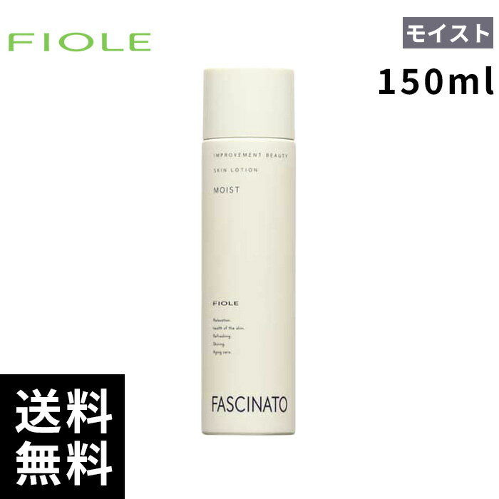 樂天商城 - フィヨーレ ファシナート スキンローション モイスト 150ml 【最短即日出荷/サロン専売品】