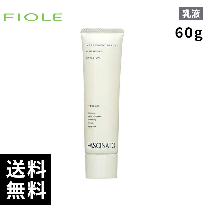 樂天商城 - フィヨーレ FIOLE ファシナート スキンハイドロエマルション 60g 【最短即日出荷/サロン専売品】
