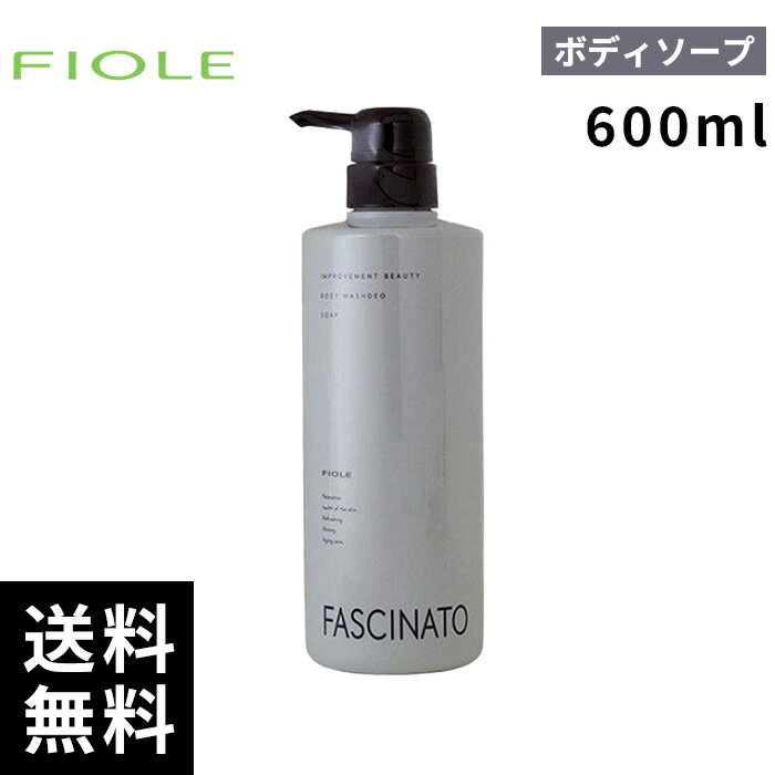 樂天商城 - フィヨーレ ファシナート ボディ ウォッシュデオ ソープ 600ml 【最短即日出荷/サロン専売品】