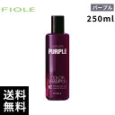 フィヨーレ クオルシア カラーシャンプー パープル 250ml 【最短即日出荷/サロン専売品】