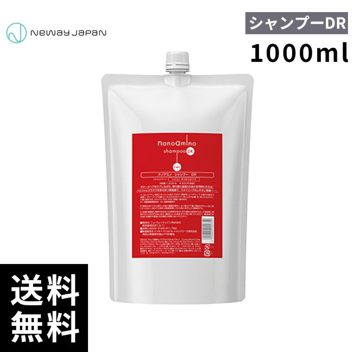 樂天商城 - ニューウェイジャパン ナノアミノ シャンプー DR 詰替 レフィル 1000ml 【最短即日出荷/サロン専売品】