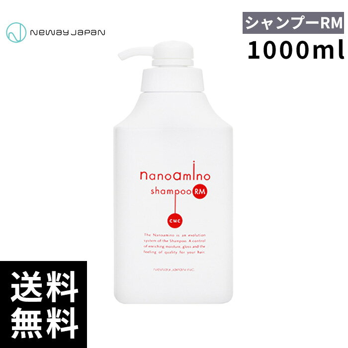 洗髮精 - ニューウェイジャパン ナノアミノ シャンプー RM 1000ml 【最短即日出荷/サロン専売品】