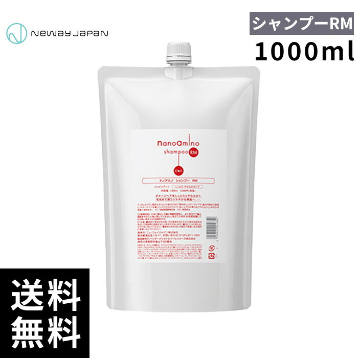 樂天商城 - ニューウェイジャパン ナノアミノ シャンプー RM リフィル 詰替 1000ml 【最短即日出荷/サロン専売品】