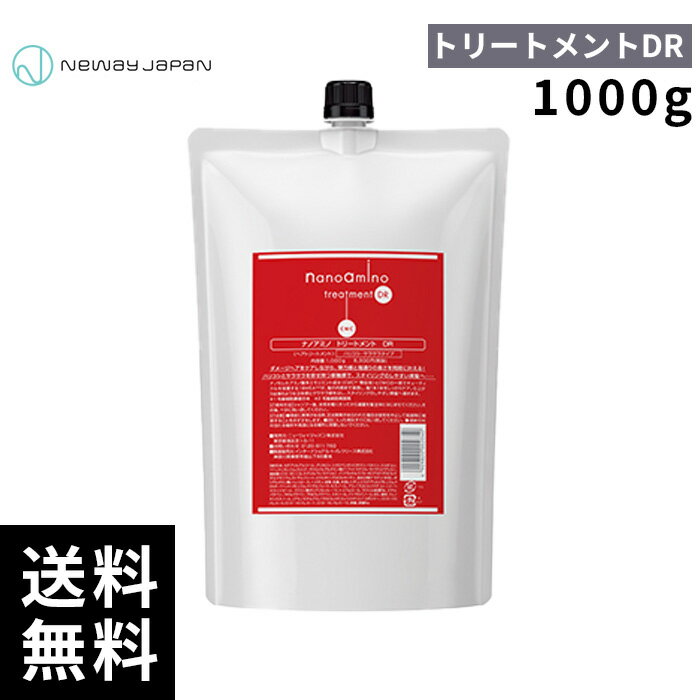 樂天商城 - ニューウェイジャパン ナノアミノ トリートメント DR 詰替 レフィル 1000g 【最短即日出荷/サロン専売品】