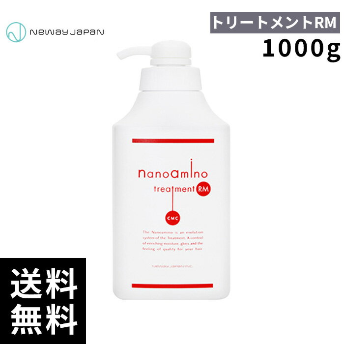 樂天商城 - ニューウェイジャパン ナノアミノ トリートメント RM 1000ml 【最短即日出荷/サロン専売品】