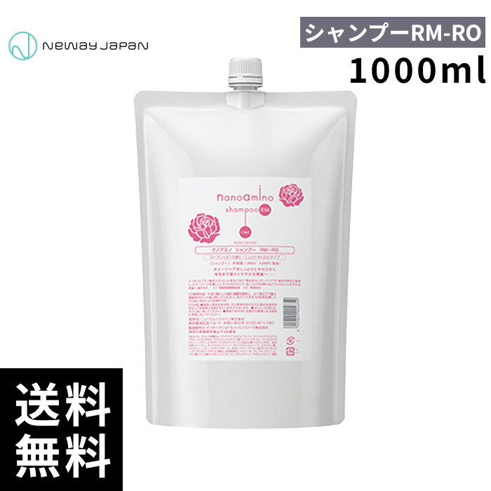 樂天商城 - ニューウェイジャパン ナノアミノ シャンプー RM-RO リフィル 詰替 1000ml 【最短即日出荷/サロン専売品】