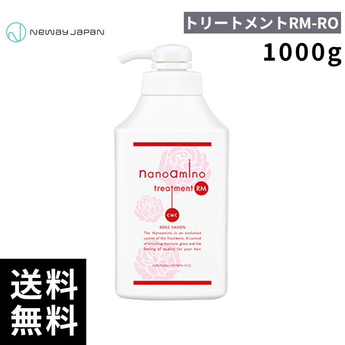 樂天商城 - ニューウェイジャパン ナノアミノ トリートメント RM-RO 1000g 【最短即日出荷/サロン専売品】
