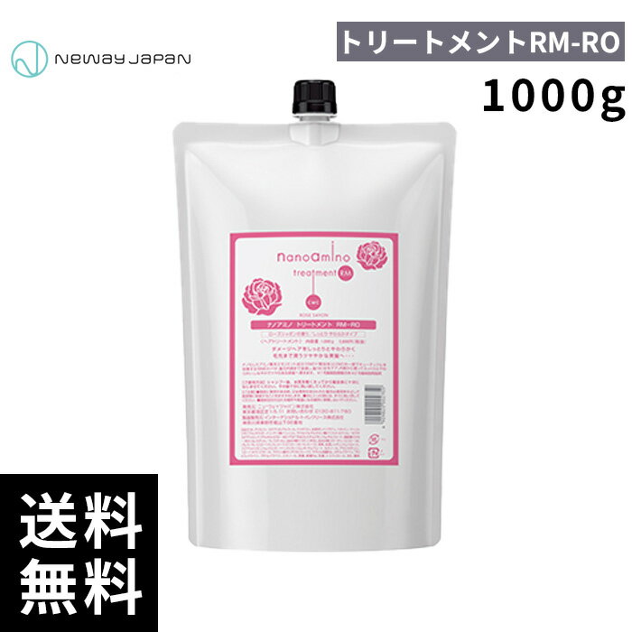 樂天商城 - ニューウェイジャパン ナノアミノ トリートメント RM-RO リフィル 詰替 1000g 【最短即日出荷/サロン専売品】