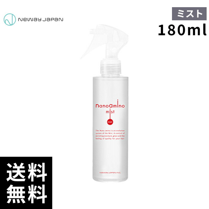 樂天商城 - ニューウェイジャパン ナノアミノ ミスト 180ml 【最短即日出荷/サロン専売品】