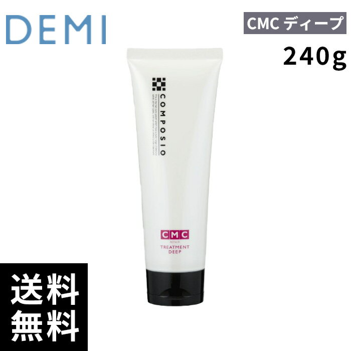 樂天商城 - デミ DEMI コンポジオ CMC リペア トリートメント ディープ 240g 【最短即日出荷/サロン専売品】