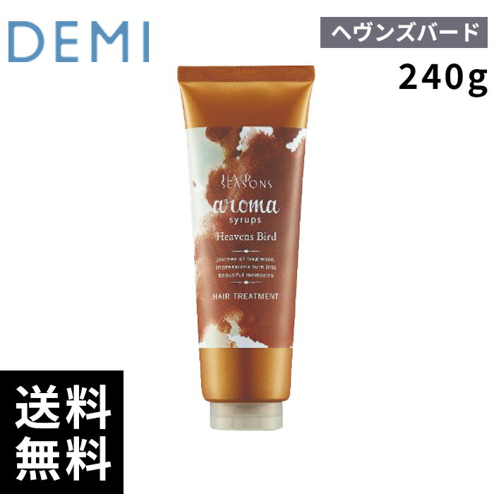 樂天商城 - デミ DEMI ヘアシーズンズ アロマシロップス ヘヴンズバード トリートメント 240g 【最短即日出荷/サロン専売品】