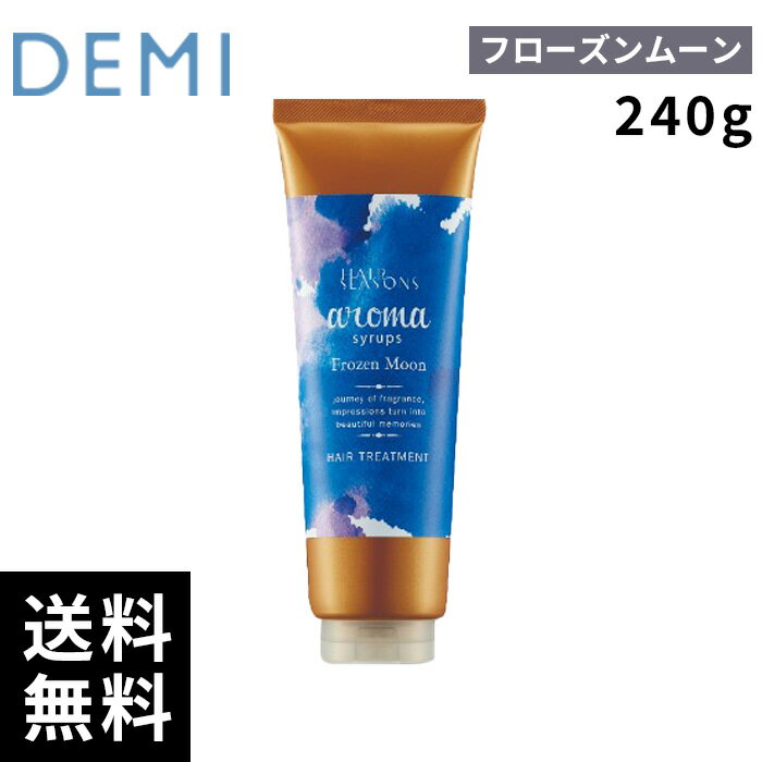 樂天商城 - デミ DEMI ヘアシーズンズ アロマシロップス フローズンムーン ヘアトリートメント 240g 【最短即日出荷/サロン専売品】