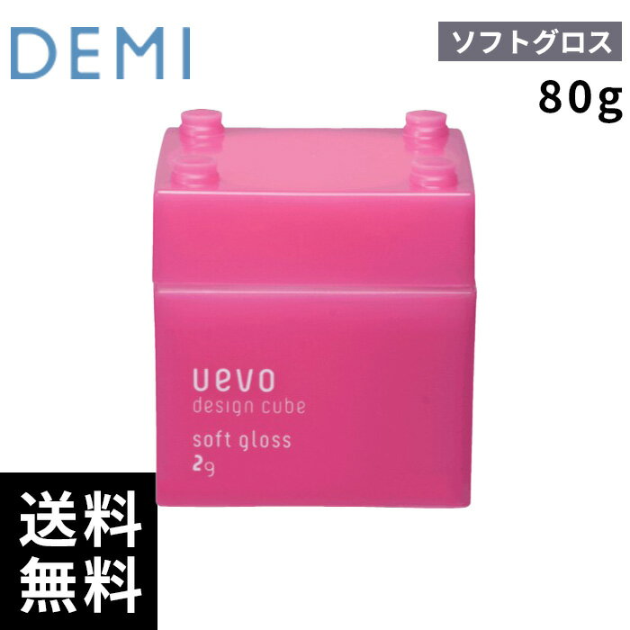 デミ DEMI ウェーボ デザインキューブ ソフトグロス 80g 【最短即日出荷/サロン専売品】