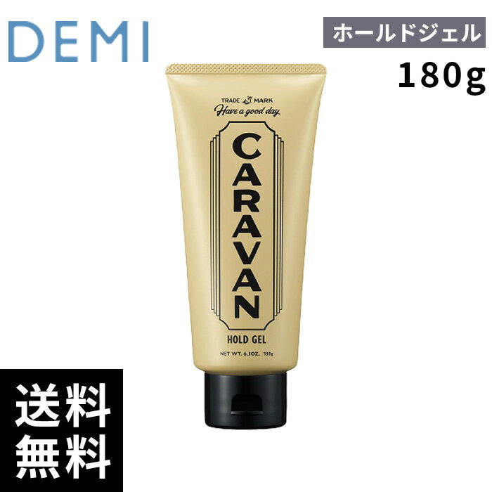樂天商城 - デミ DEMI キャラバン ホールドジェル 180g 【最短即日出荷/サロン専売品】
