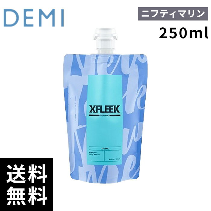 樂天商城 - デミ DEMI エクスフリーク シャンプー ニフティマリン 250ml 【最短即日出荷/サロン専売品】