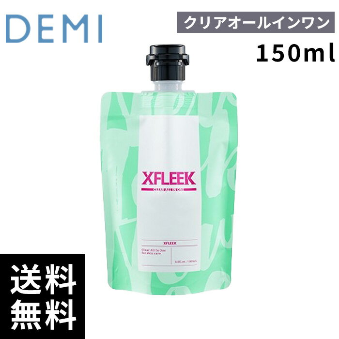 樂天商城 - デミ DEMI エクスフリーク クリアオールインワン 150ml【最短即日出荷/サロン専売品】