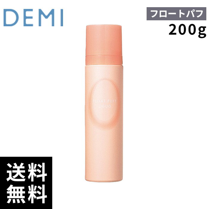 樂天商城 - デミ DEMI ウェーボ フロートパフ 200g 【最短即日出荷/サロン専売品】