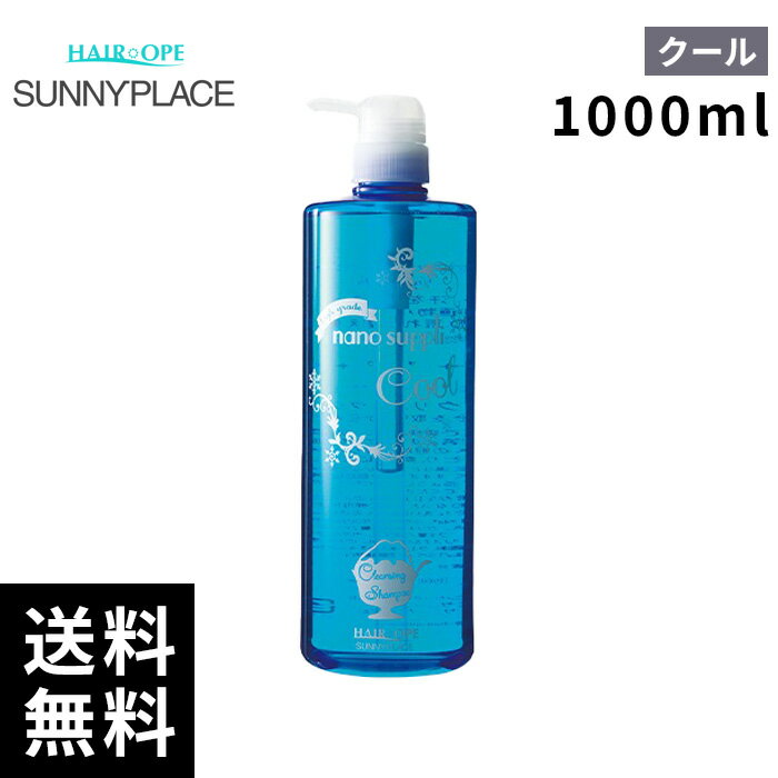 樂天商城 - サニープレイス ナノサプリ クレンジング シャンプー クール 1000mL 【最短即日出荷/サロン専売品】