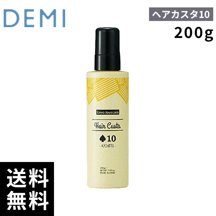 DEMI デミ ウェーボ ジュカーラ ヘアカスタ 10 200g 【最短即日出荷/サロン専売品】