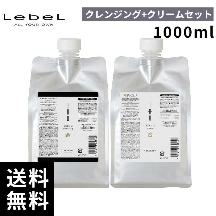 楽天市場】ルベル イオセラム 1000 セットの通販