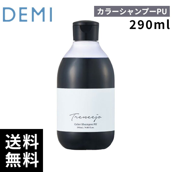 樂天商城 - 【最安価挑戦中】 DEMI デミ トレニージョ カラーシャンプー PU 290ml 【最短即日出荷/サロン専売品】