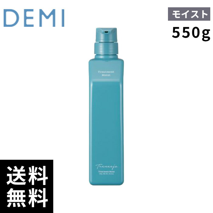樂天商城 - 【最安価挑戦中】 DEMI デミ トレニージョ カラーケア トリートメント モイスト 550g 【最短即日出荷/サロン専売品】