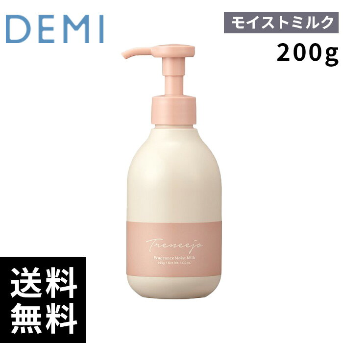樂天商城 - 【最安価挑戦中】 DEMI デミ トレニージョ フレグランス モイスト ミルク 200g 【最短即日出荷/サロン専売品】