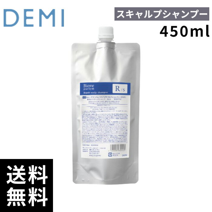 デミ DEMI ビオーブ ピュリム リペア スキャルプ シャンプー 450ml 詰替 レフィル 【最短即日出荷/サロン専売品】(4.0)