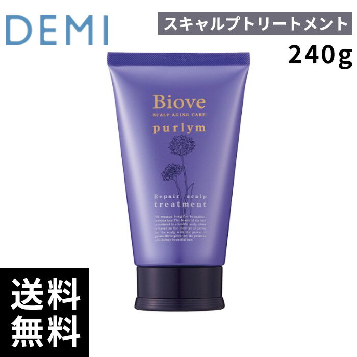 樂天商城 - デミ ビオーブ ピュリム リペアスキャルプトリートメント 240g 【最短即日出荷/サロン専売品】
