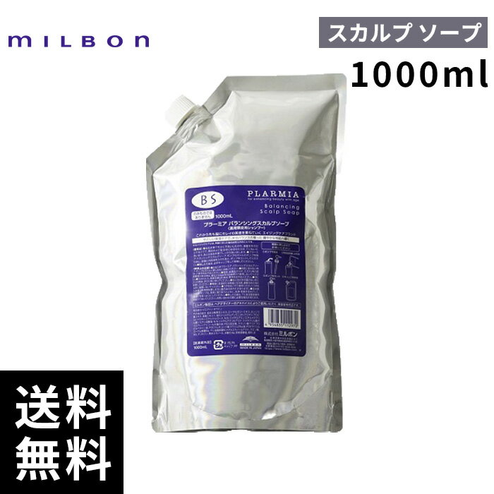 楽天市場】ミルボン スカルプ シャンプー 1000mlの通販